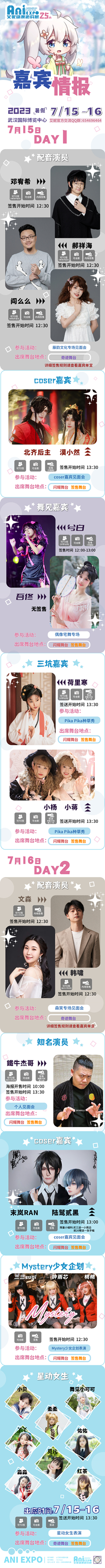 第25届武汉艾妮动漫游戏展 逛展全攻略来了！