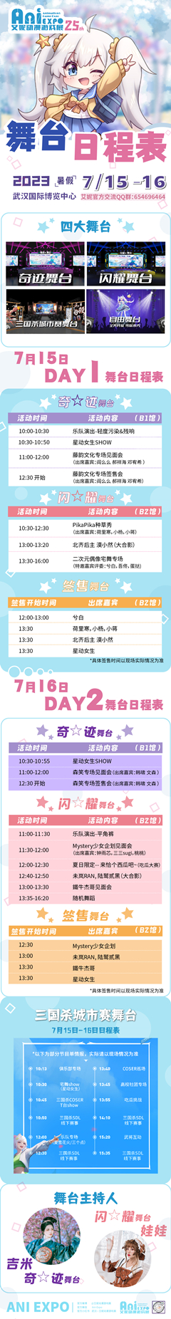 3-舞台日程表.jpg