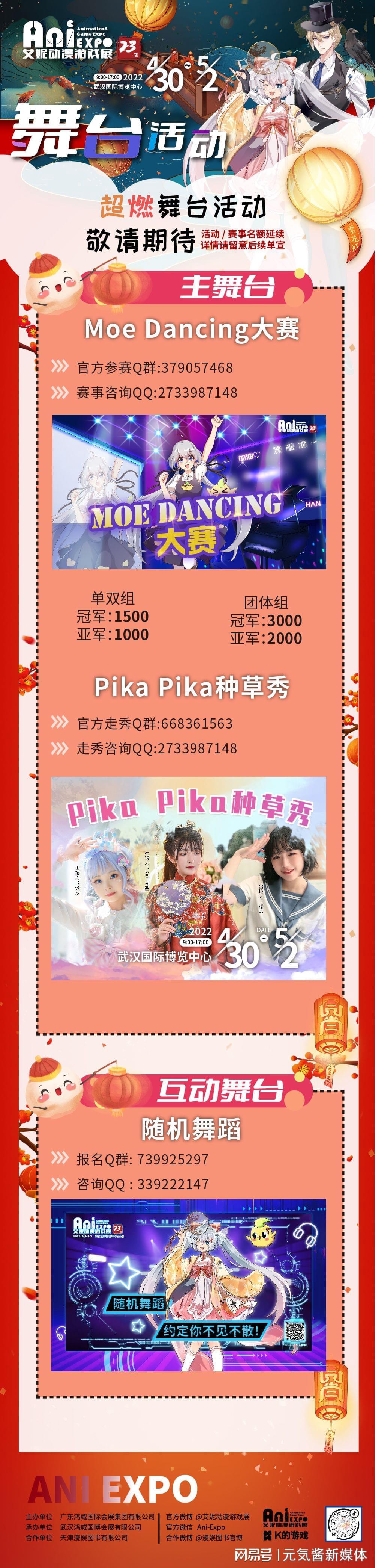艾妮动漫游戏展xK的游戏嘉年华