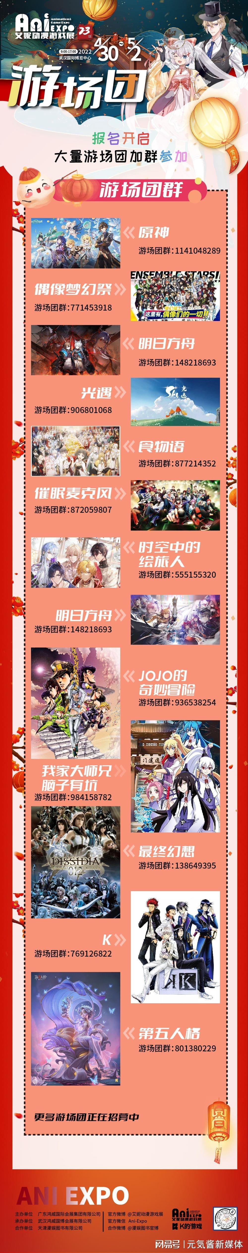 艾妮动漫游戏展xK的游戏嘉年华