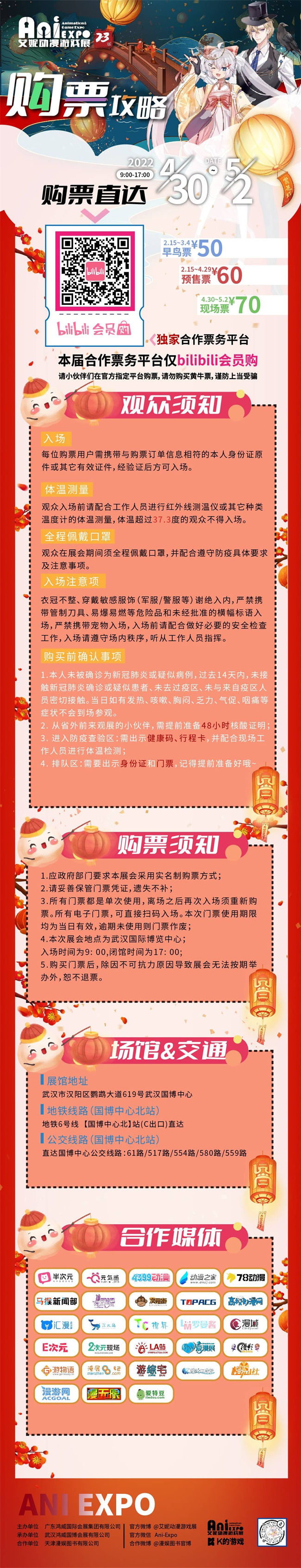 艾妮动漫游戏展xK的游戏嘉年华