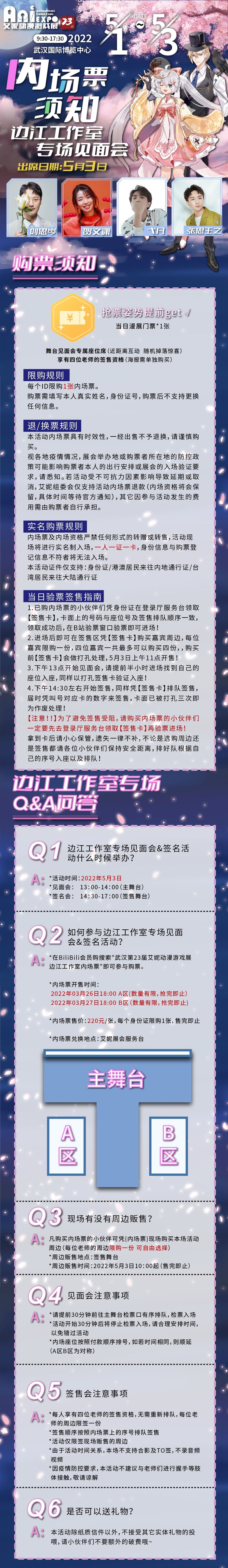 第23届艾妮动漫游戏展官宣第三弹！