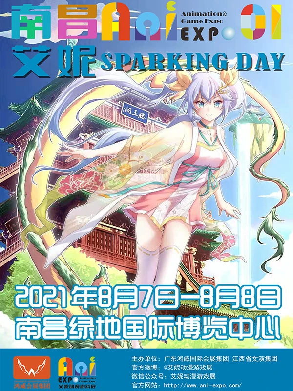 艾妮动漫游戏展全国行南昌站