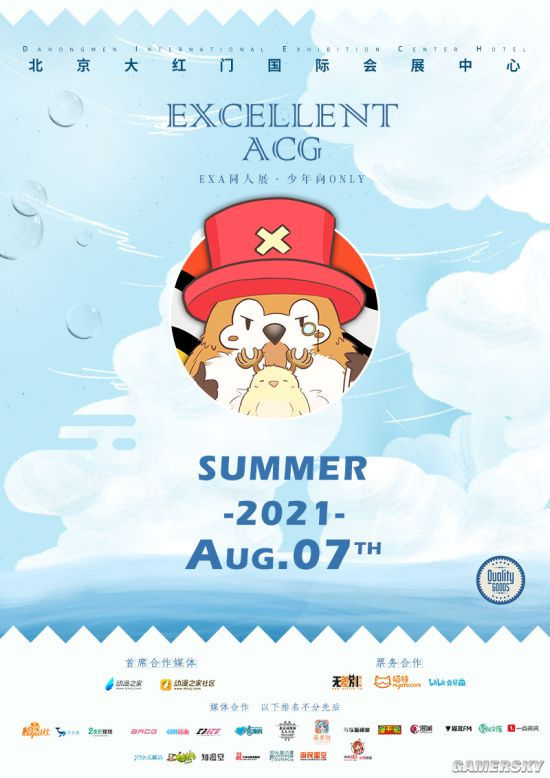 北京EXA少年向同人展8月7日现场全情报公开！不容错过~