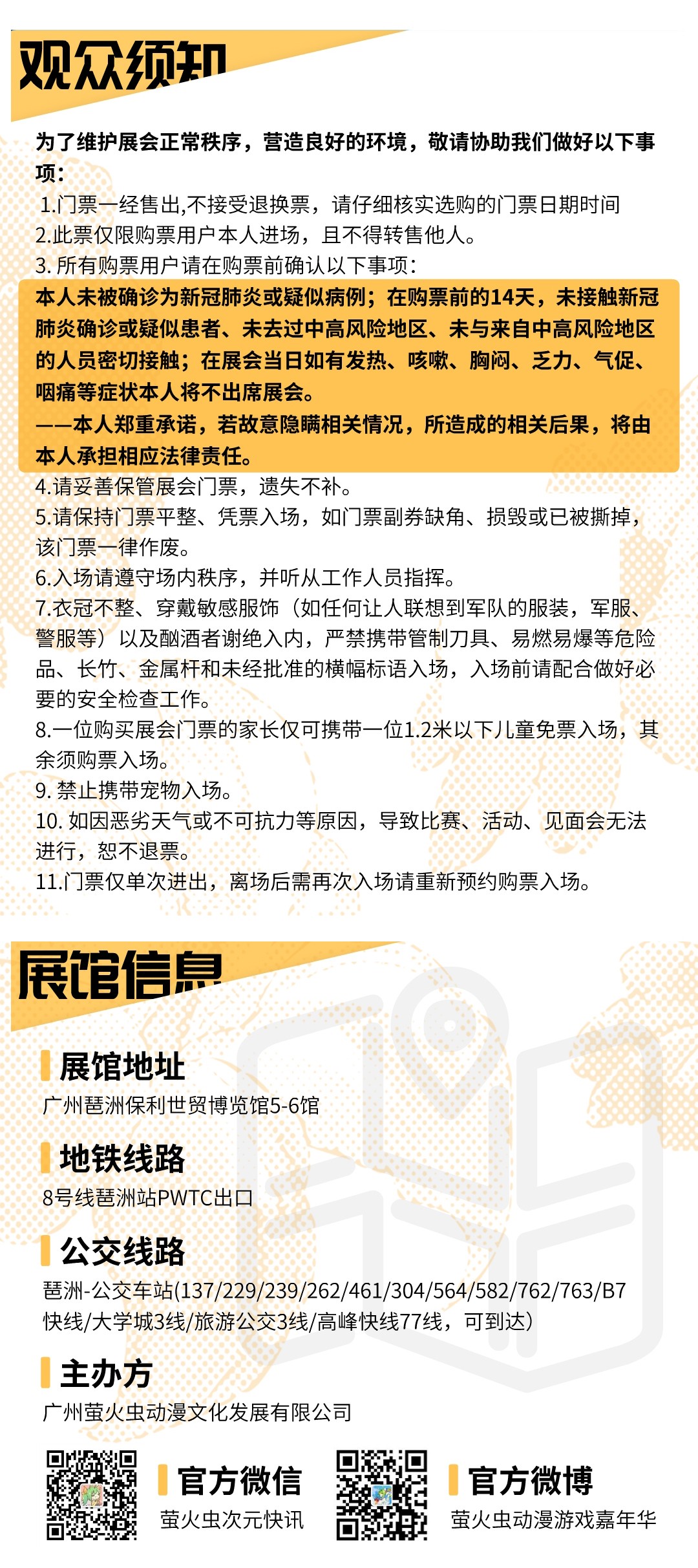 萤火虫丨八月群星璀璨，超多重磅嘉宾现场等你！-翼萌网
