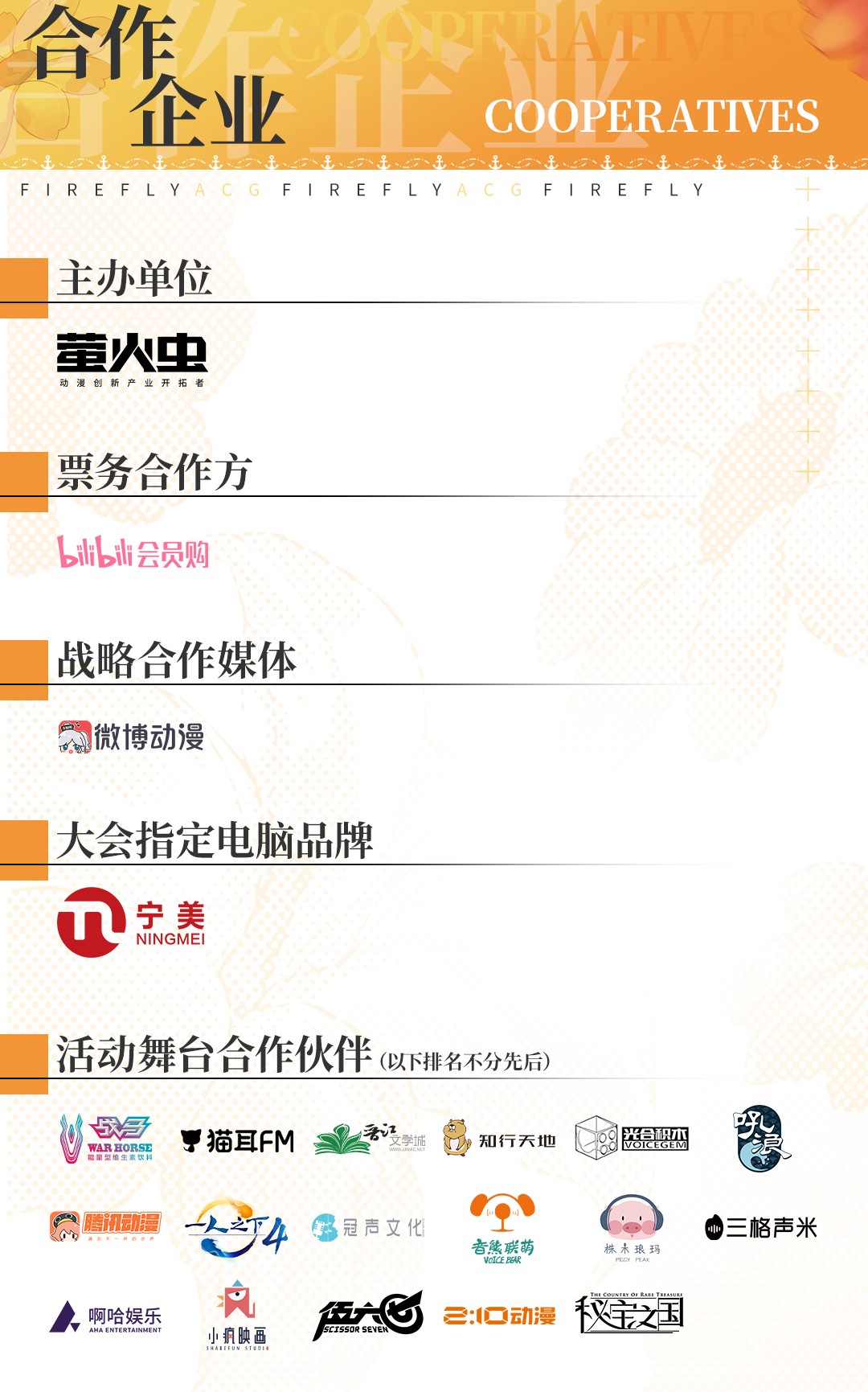 萤火虫丨八月群星璀璨，超多重磅嘉宾现场等你！-翼萌网