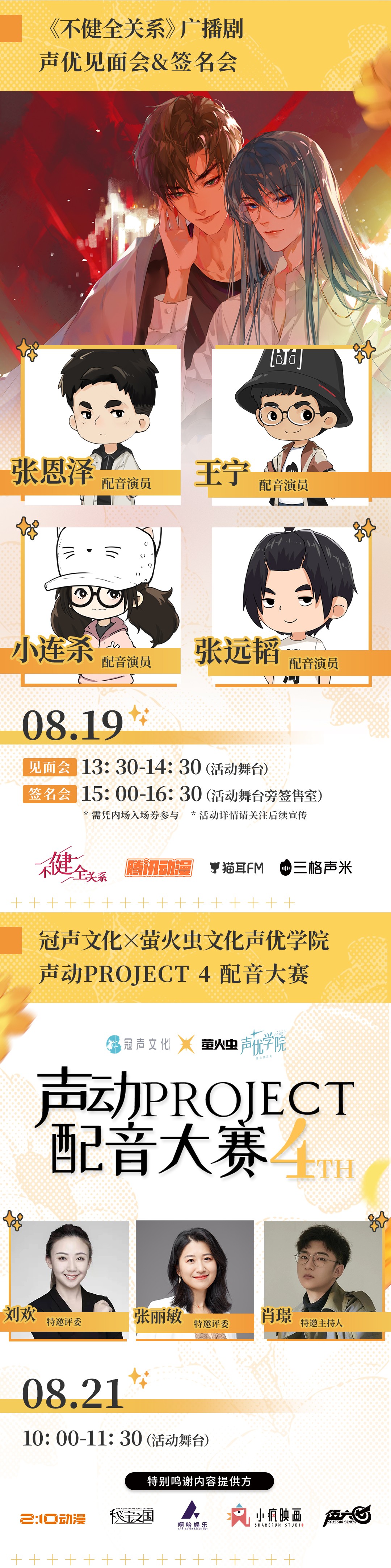萤火虫丨八月群星璀璨，超多重磅嘉宾现场等你！-翼萌网