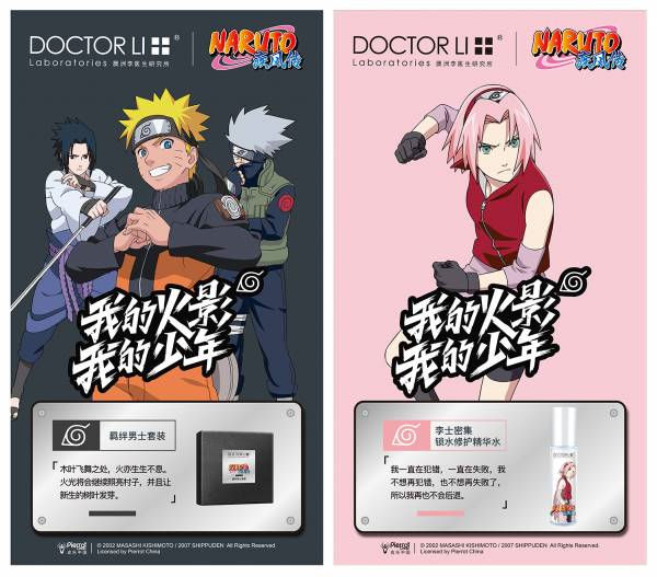DOCTOR LI×火影联名款高能上市！大获90后疯狂追捧