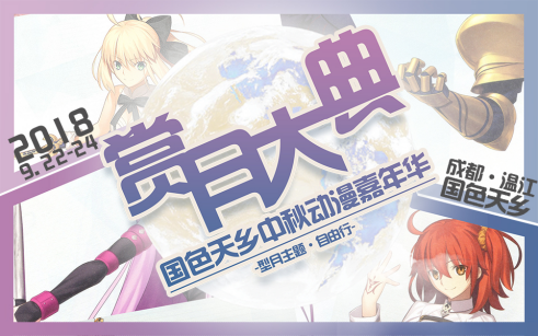 水手服爷爷空降国色天乡童话世界 中秋赏月大典等你来玩
