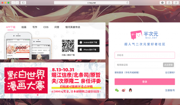默白世界漫画大赛牵手半次元 多渠道布局中国市场