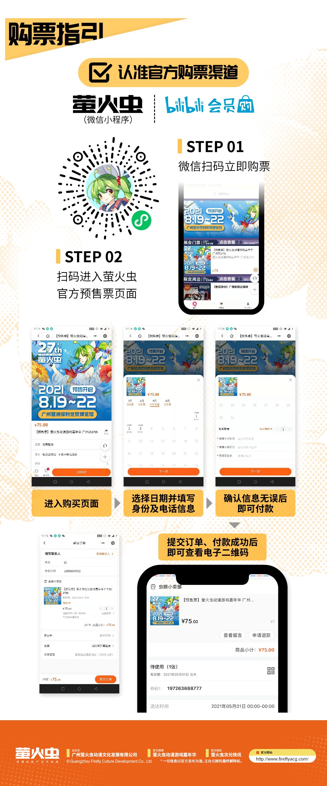 萤火虫丨八月群星璀璨，超多重磅嘉宾现场等你！-翼萌网