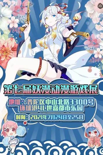 上海二次元cosplay漫展哪家强？第七届妖漫漫展的coser来告诉你