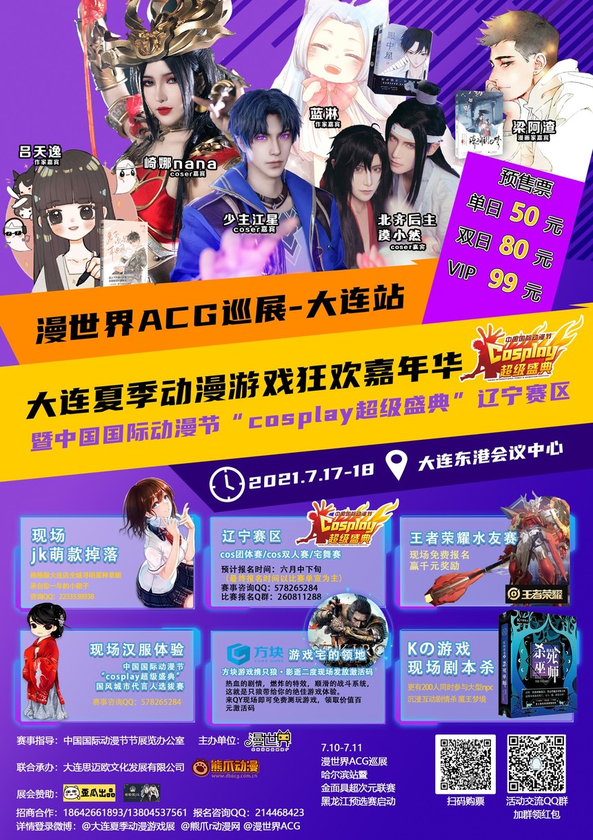 大连夏漫来咯！7月17-18，相约东港会议中心一层，不见不散！