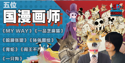 和漫游娘一起去SHCC霸占铁王座吧！