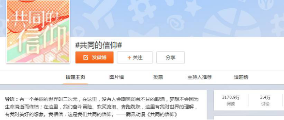 “共同的信仰” 想对二次元圈体说什么？