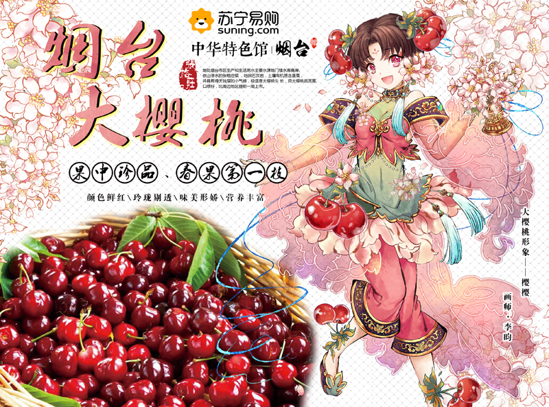 天朝痛樱桃拟人商品化，画师不务正业录制美食