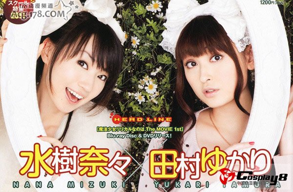 水树奈奈&田村由香里双双粘土人化