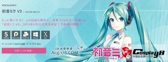 《初音未来V3》于9月26日正式发售