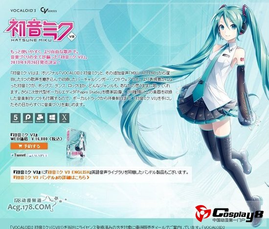《初音未来V3》将于9月26日正式发售