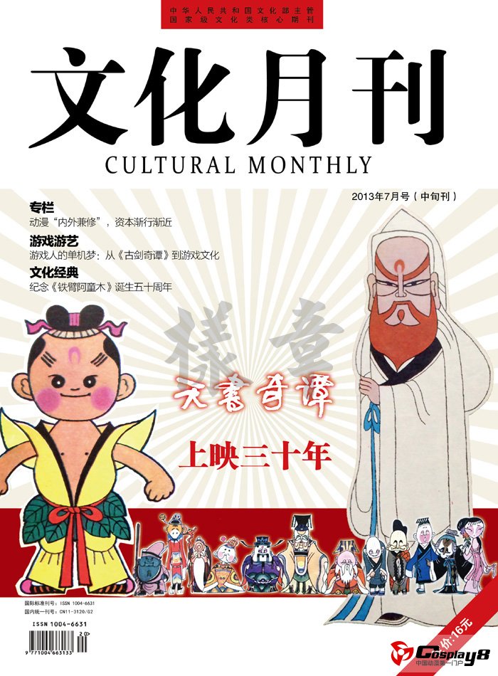 中国经典动画《天书奇谭》上映三十周年纪念特