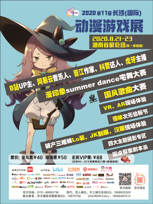 【官宣】8月21-23日，长沙HI-JOY抓住暑假的尾巴