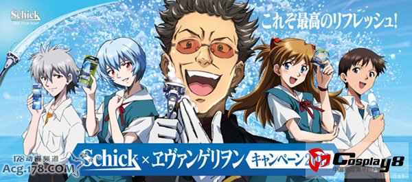 《Schick×EVA 剃须刀》2013年新企划启动