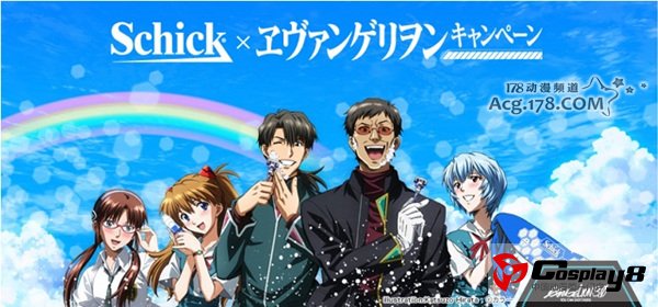 《Schick×EVA 剃须刀》2013年新企划启动