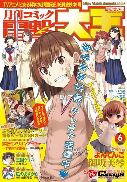 《某科学的超电磁炮S》御坂美琴Q版景品模型