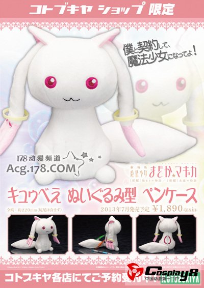 寿屋将推出《魔法少女小圆》QB型笔筒