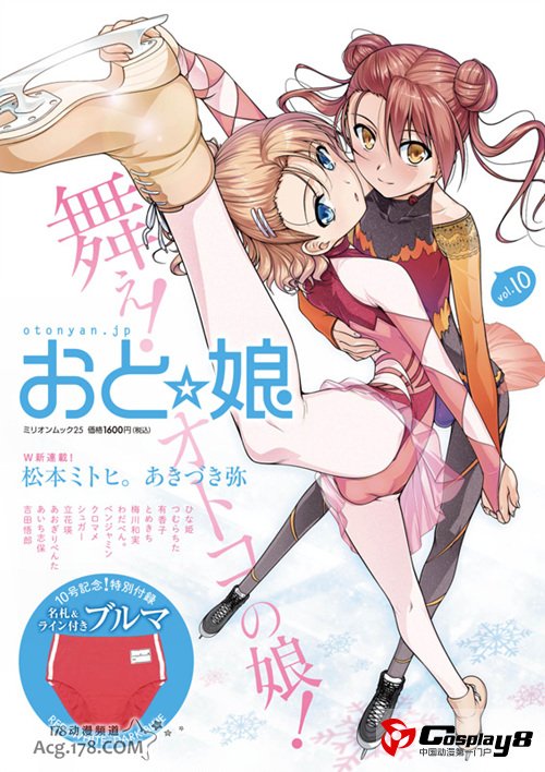 《おと☆娘》第10弹纪念号附赠体操服运动小裤裤
