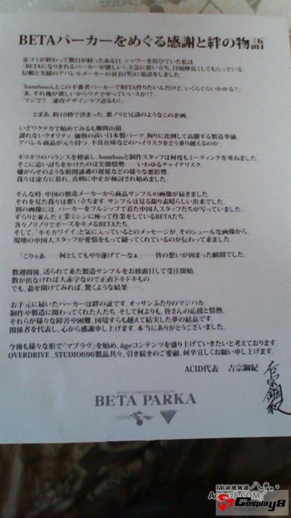 动画《Muv-Luv》2种款式BATE造型外衣开售