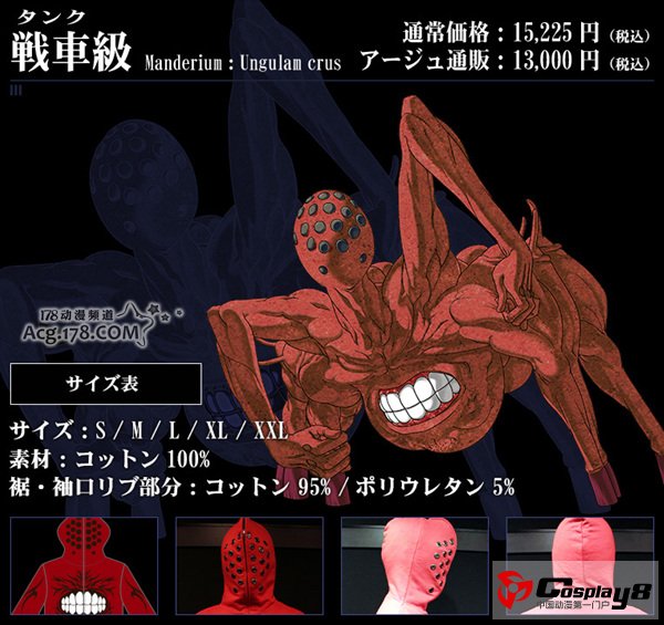 动画《Muv-Luv》2种款式BATE造型外衣开售