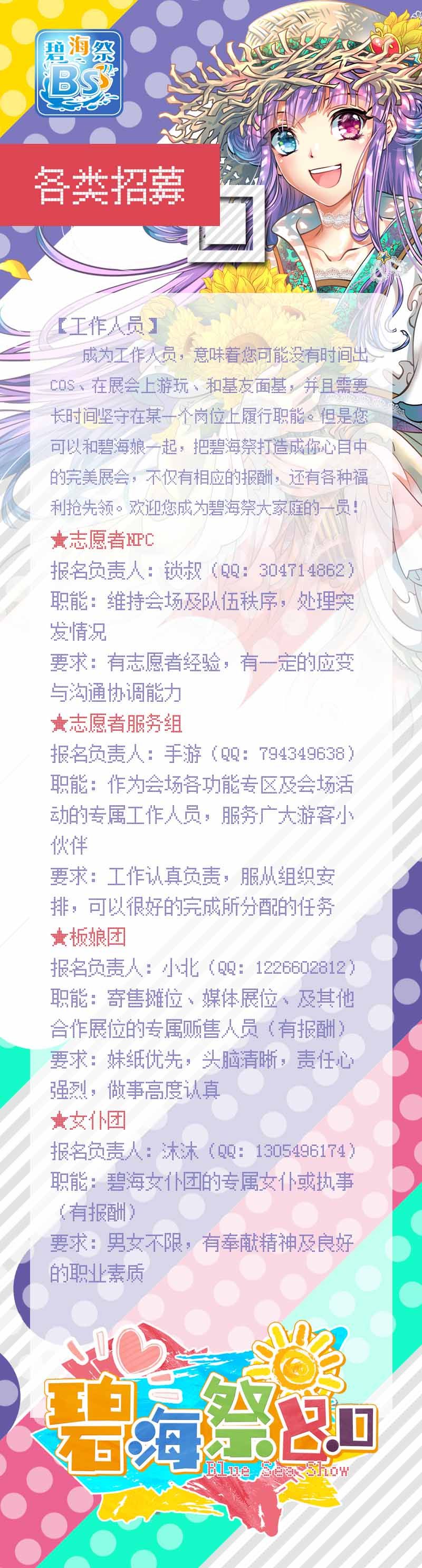 2019 山东烟台碧海祭同人交流会 BSS8.0 一宣来袭，夏日の约定，我们从未忘记！