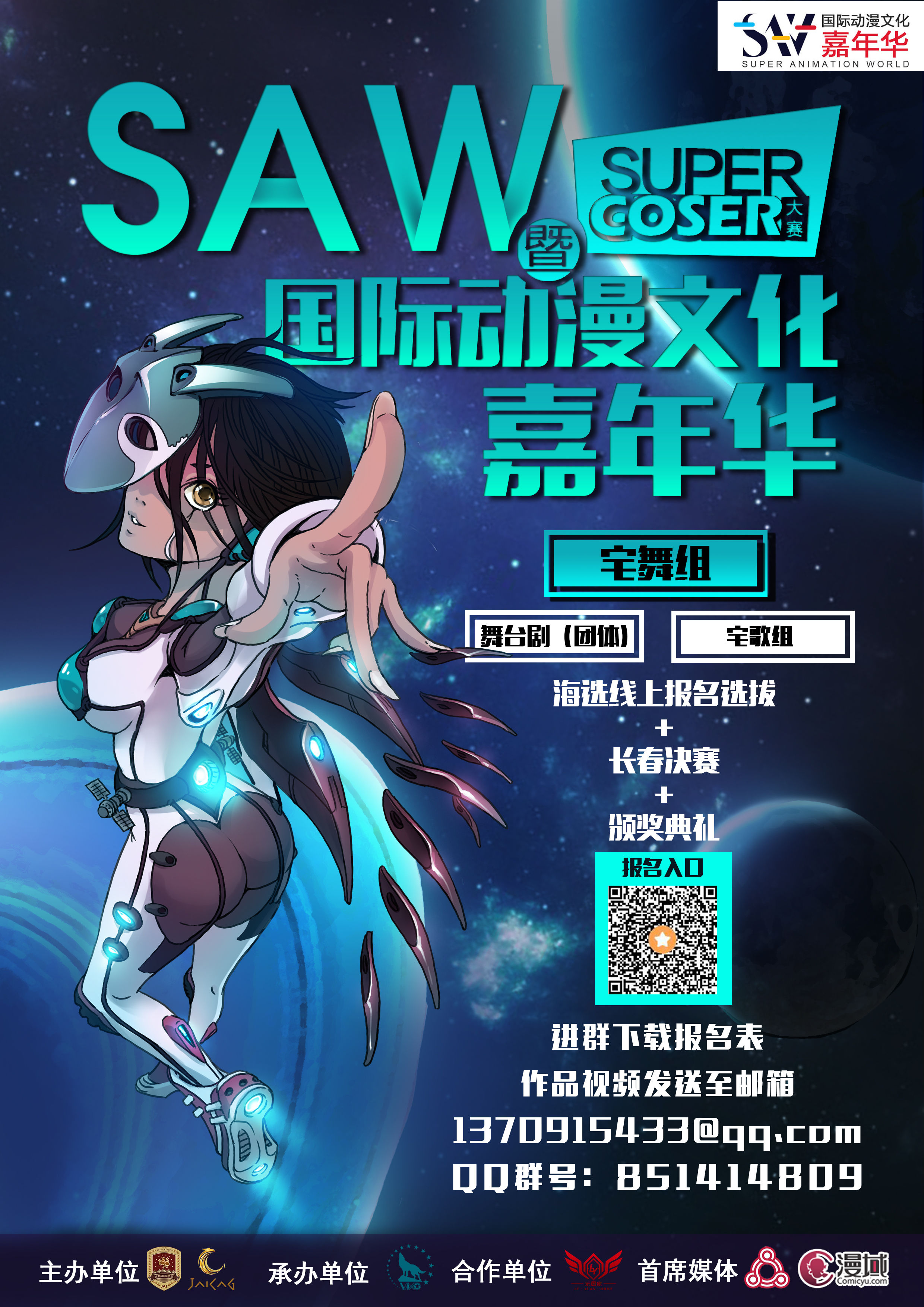 SAW嘉年华首动 为多元文化打call