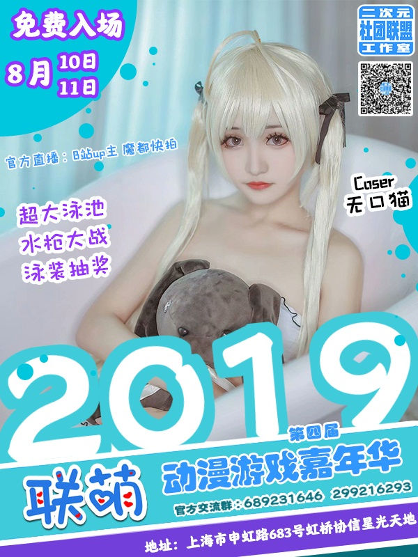 联萌动漫游戏嘉年华第四届