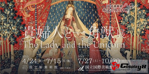 机动战士高达UC中的《贵妇人与独角兽》织绵壁毯