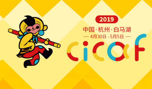 拾又之国+隐世华族，两大IP携手翻翻动漫登陆中国国际动漫节
