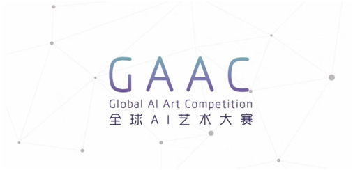 首届全球AI艺术大赛初评完成，20部作品入围
