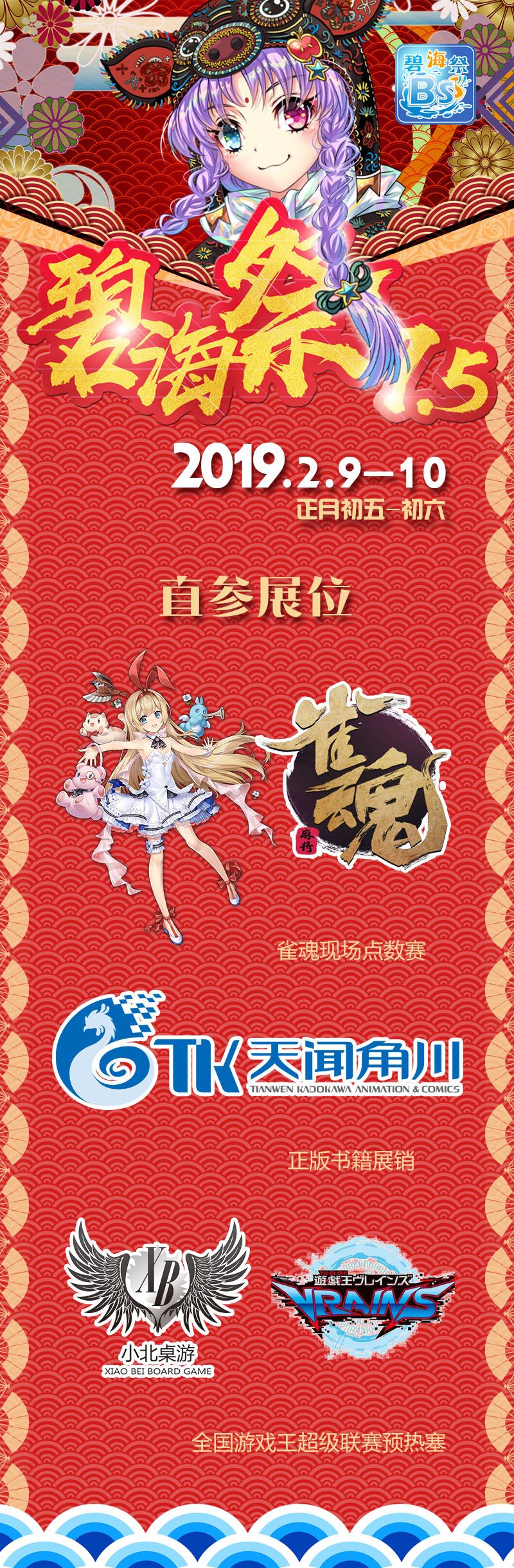 2019 山东烟台碧海祭 BSS7.5 终宣来了——逛展最全攻略，场地&时间表全解禁