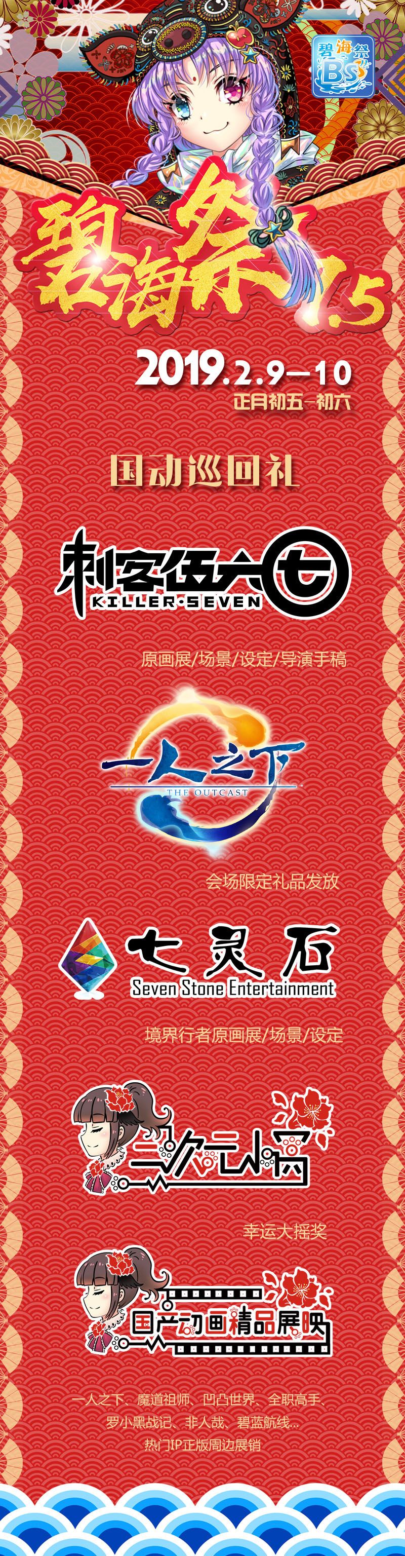 2019 山东烟台碧海祭 BSS7.5 终宣来了——逛展最全攻略，场地&时间表全解禁
