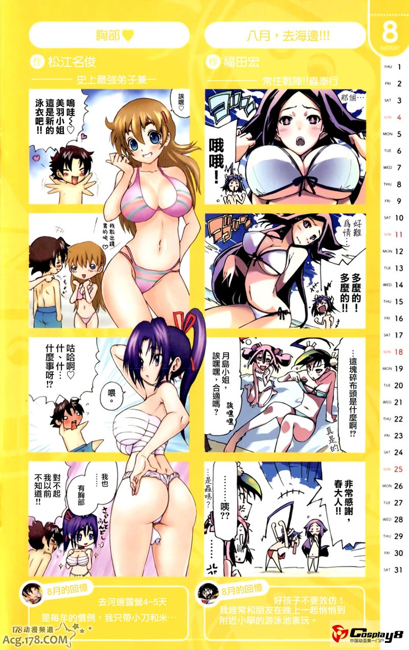 《周刊少年Sunday》连载漫画作者2013年4格漫日历