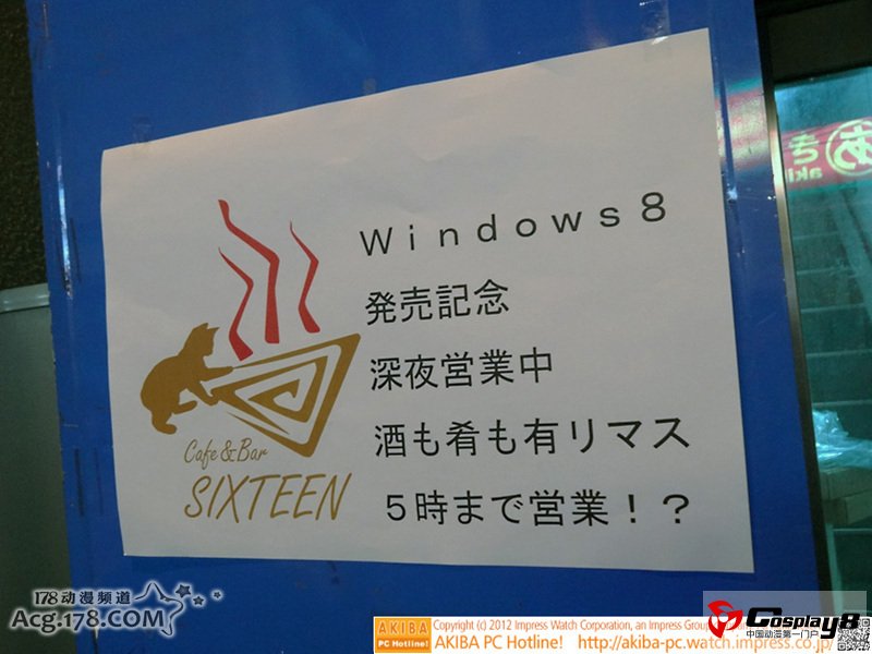 日本秋叶原Windows8系统现场 COSer现场助兴