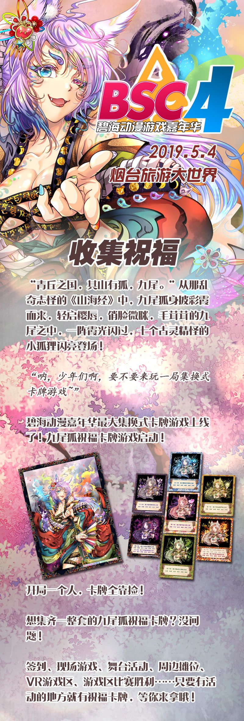 2019 山东烟台第四届碧海动漫游戏嘉年华 BSC04 一宣启动！！