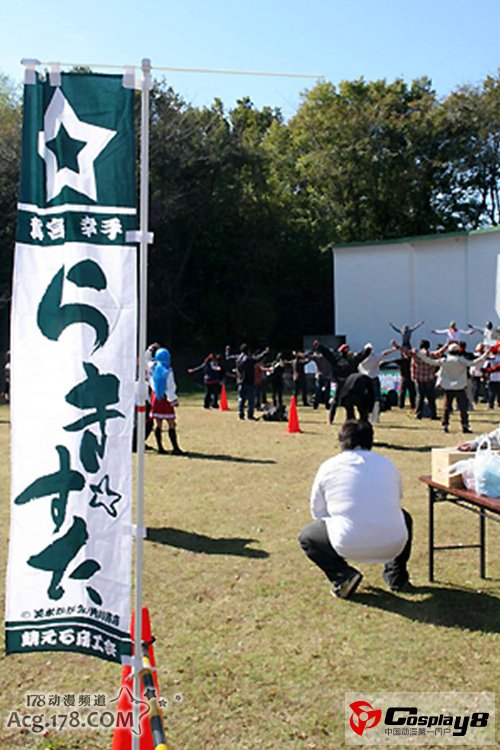 萌之祭典IN鹫宫2012独特运动会开赛