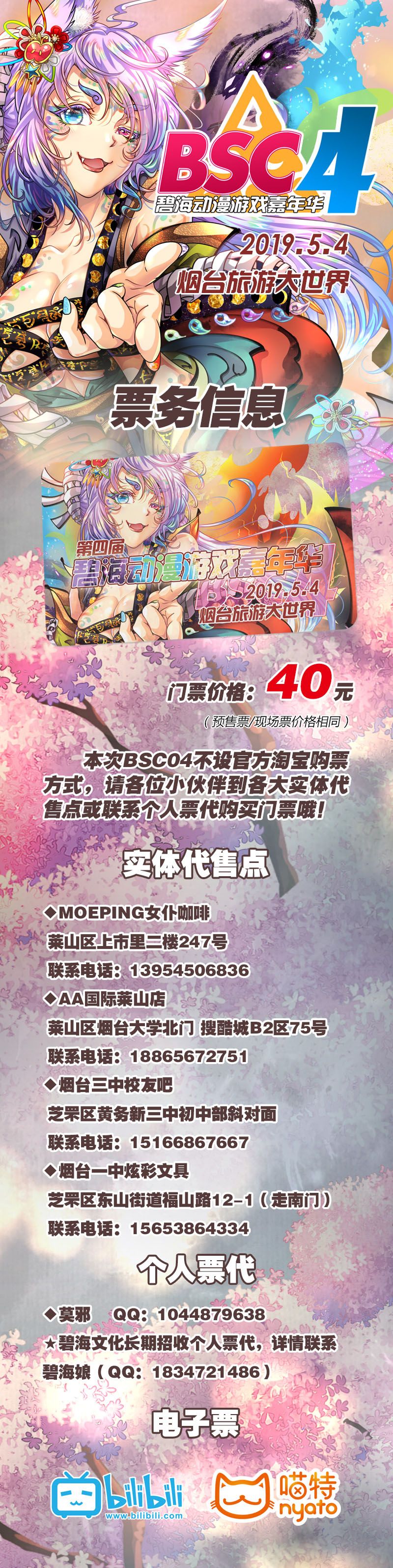 2019 山东烟台第四届碧海动漫游戏嘉年华 BSC04 一宣启动！！
