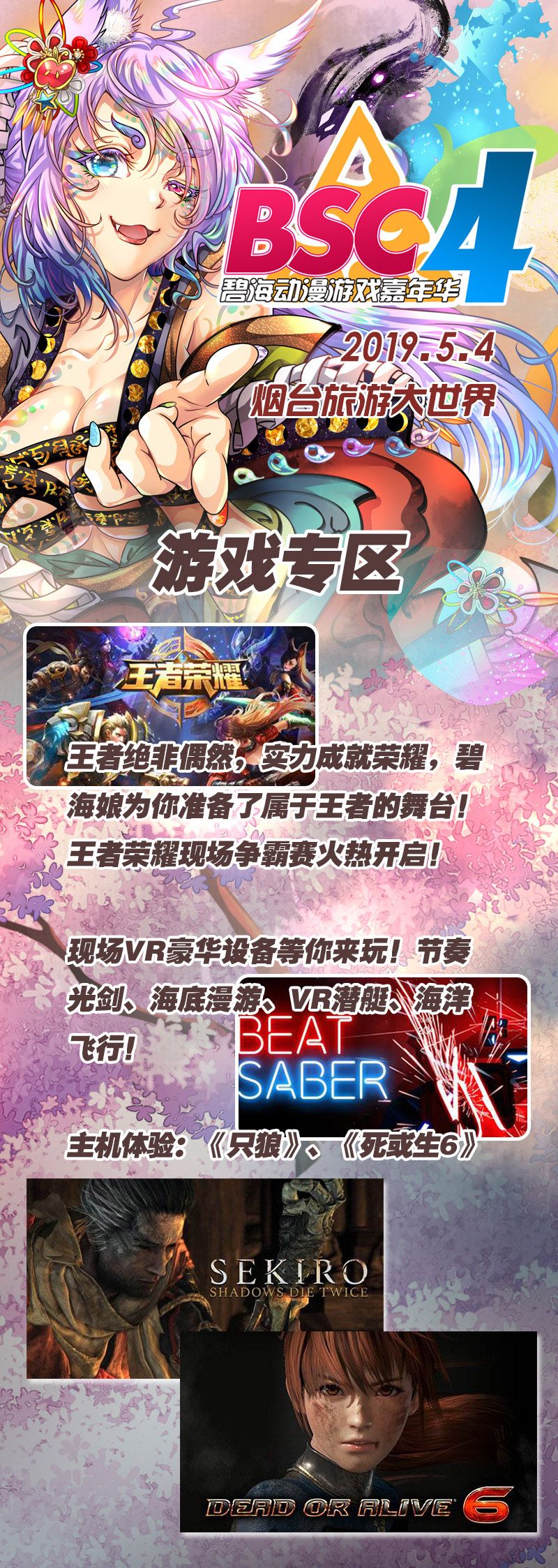 2019 山东烟台第四届碧海动漫游戏嘉年华 BSC04 一宣启动！！