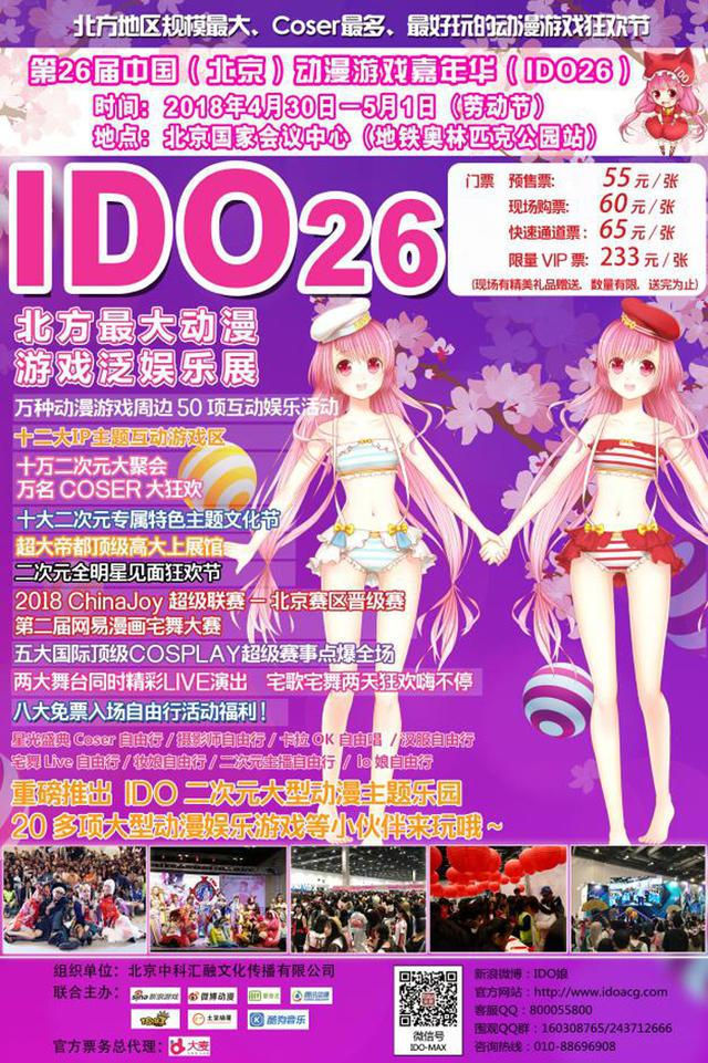第26届中国动漫游戏嘉年华（IDO26）欢聚国会！