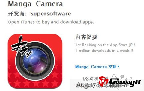 SuperSoftware开发《漫画相机》APP应用