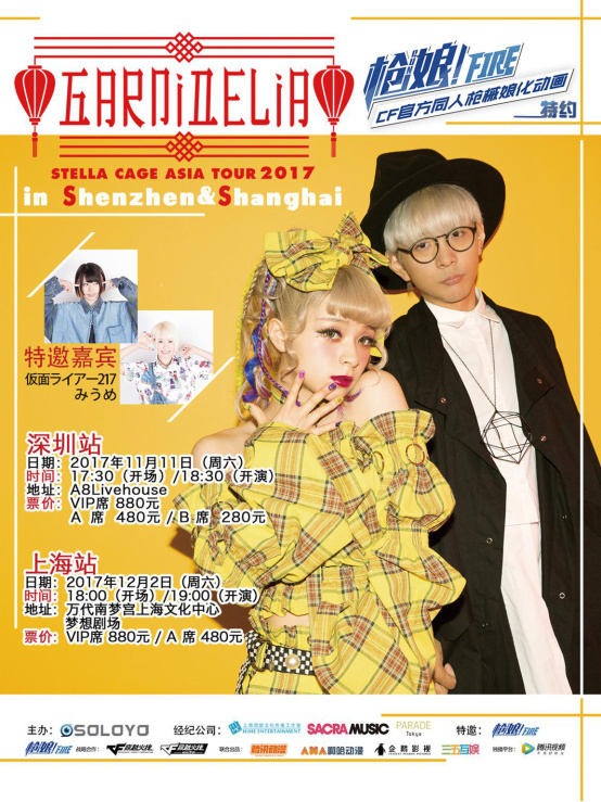 携手GARNiDELiA降临深圳 枪娘相约极乐净土