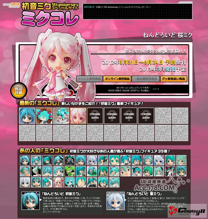 奸笑社&niconico&世嘉为miku酱献上生日贺礼